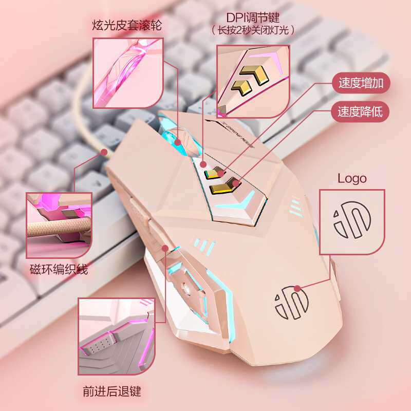 INFIC PW5P 핑크 소년과 소녀 유선 마우스 게임 사무실 조용한 기계 E-스포츠 컴퓨터 노트북 데스크탑