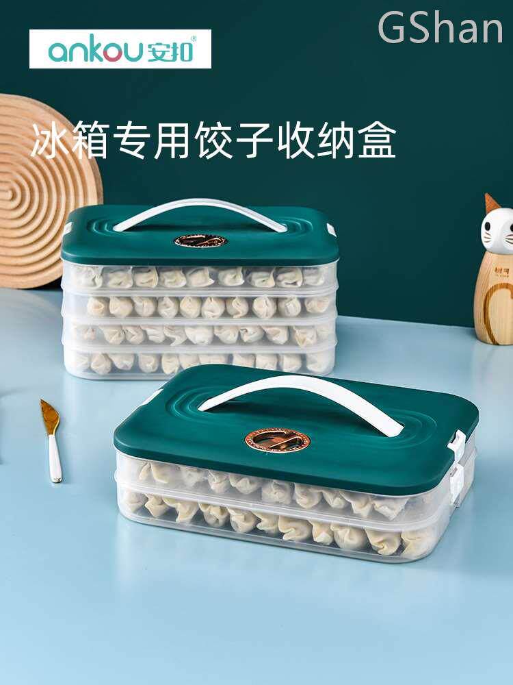 安扣馄饨饺子收纳盒冰箱用饺子冷冻盒水饺速冻盒专用饺子盒保鲜盒高性价比高么？