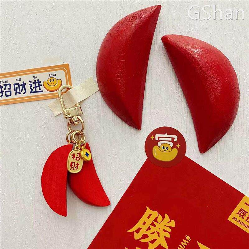 狂飙同款圣杯卦手工圣杯钥匙扣圣杯挂件圣杯神器圣杯拜神潮汕圣杯