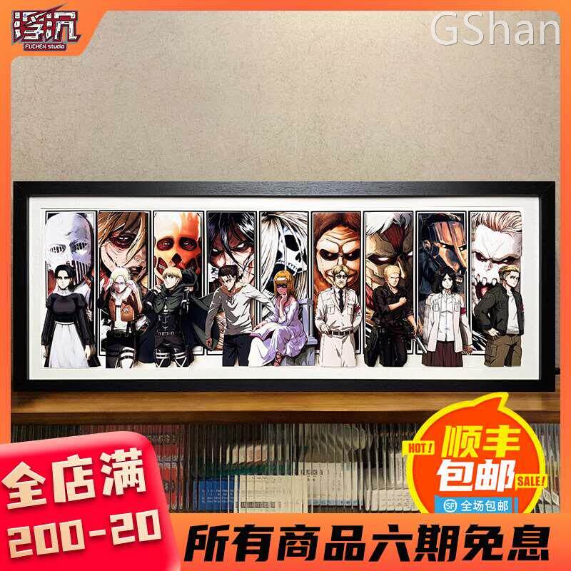 【浮沉】进击的巨人全家福动漫立体画手工手办画客厅装饰画艺术画