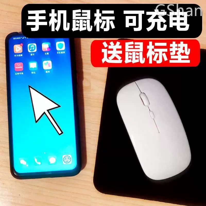 Мобильный телефон, зарядка мыши, бесшумный ноутбук, bluetooth, Android