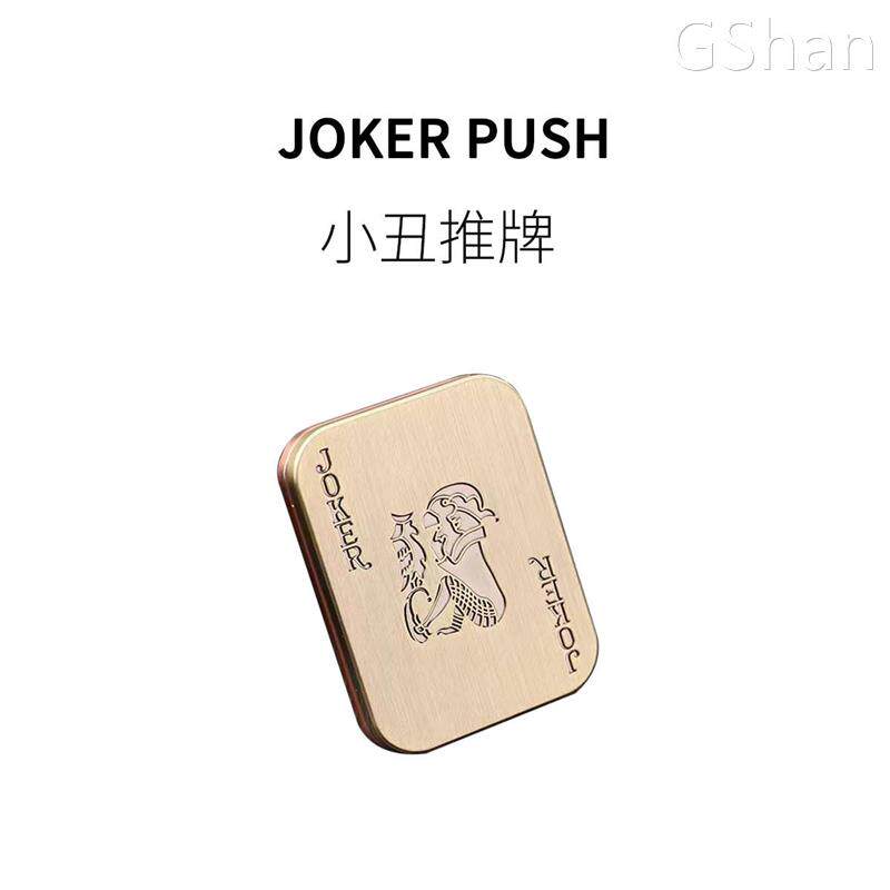fun ho/小丑推牌joker扑克金属磁铁推币手指尖陀螺解压啪啪牌玩具