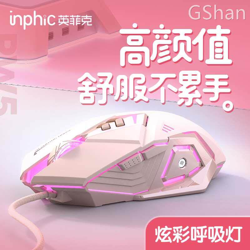 INFIC PW5P 핑크 소년과 소녀 유선 마우스 게임 사무실 조용한 기계 E-스포츠 컴퓨터 노트북 데스크탑