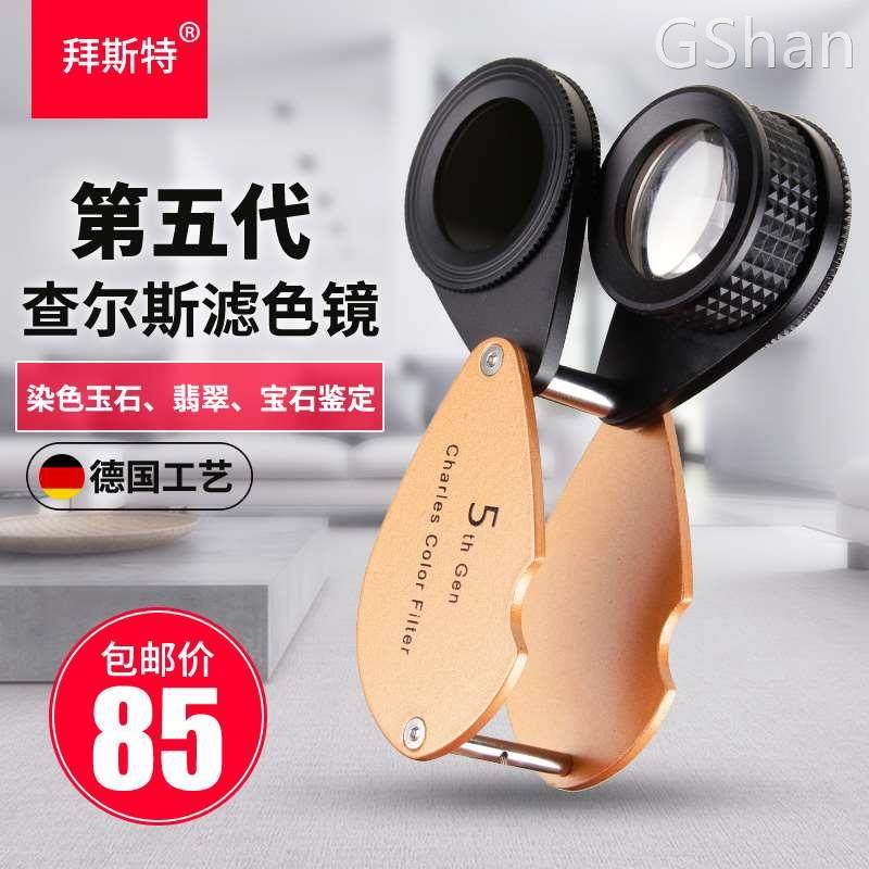 拜斯特五代查尔斯滤色镜30倍放大镜鉴定工具染色翡翠玉器宝石染色