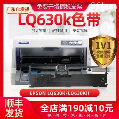 适用爱普生630k色带lq630k打印机色带架lq80kf lq82kf针式色带芯