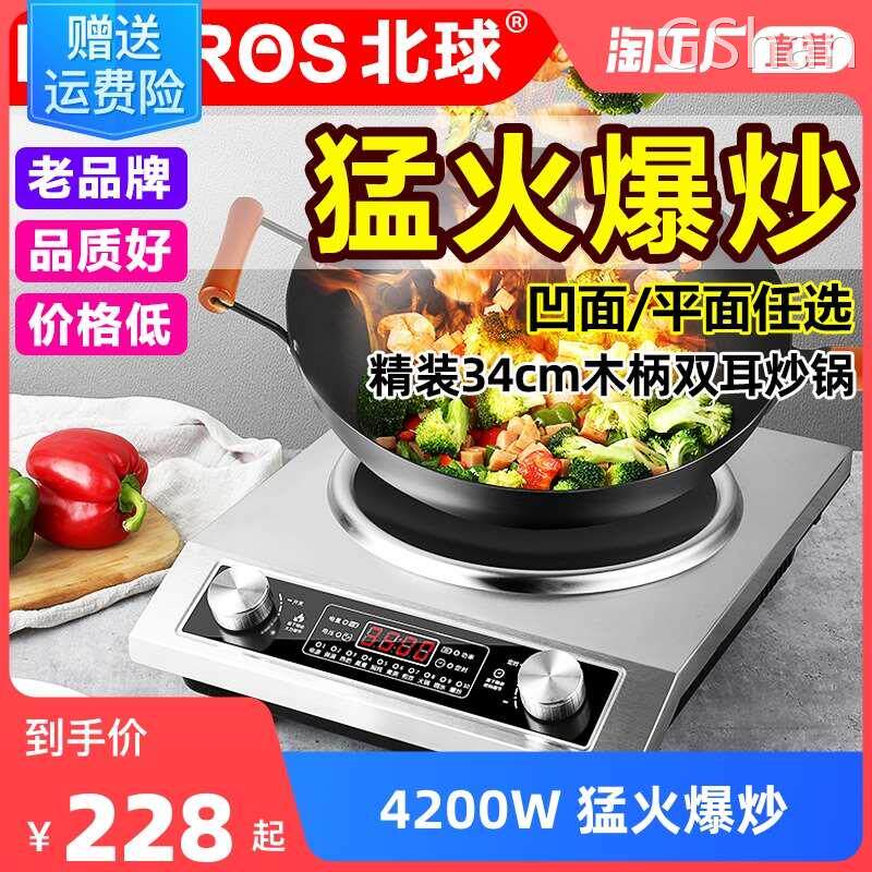 北球品牌电磁炉3500w4200w平面凹面电磁炉家用商用多功能大功率灶