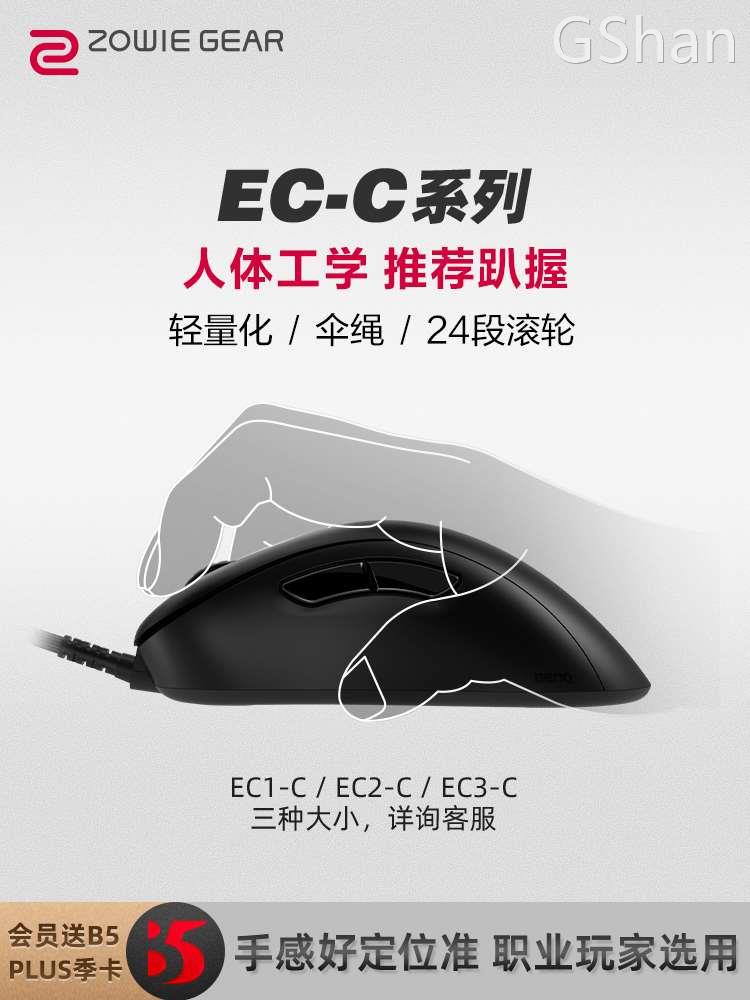 ZOWIE卓威EC-C有线电竞游戏CSGO人体工学趴握鼠标EC1C EC2C EC3C