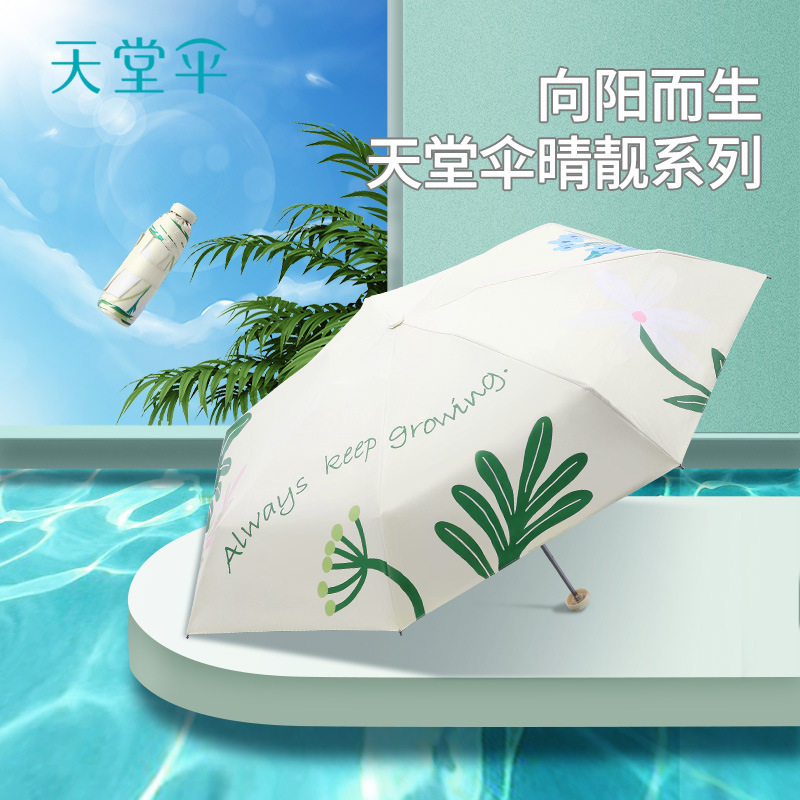 天堂伞超小巧便携迷你轻太阳伞女防晒伞晴雨两用折叠结实遮阳伞