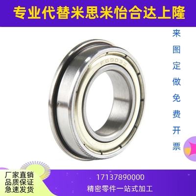 带法兰小径滚珠轴承 米思米 C- FL682ZZ FL683ZZ FL684ZZ FL685ZZ