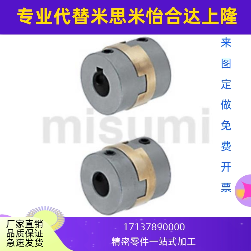 同米思米联轴器MCOCG MCOCGWK16 17 25 26 30 20 34 38 6 8 10 12