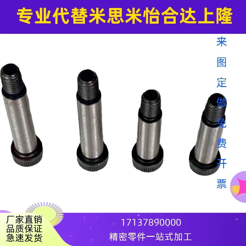 米思米塞打等高螺丝外螺纹固定性卸料螺栓MSB4 5 6 8 10 13