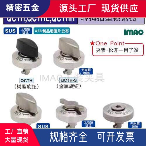 QCTH0525-10 QCTH0834-14 QCTHL QCTHH IMAO进口专业夹具 锁紧器