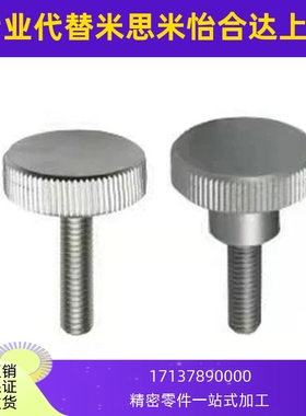 替怡合达 M6-M8平头滚花大圆头调节螺丝螺栓HAW23-M8-D30-L16-H15