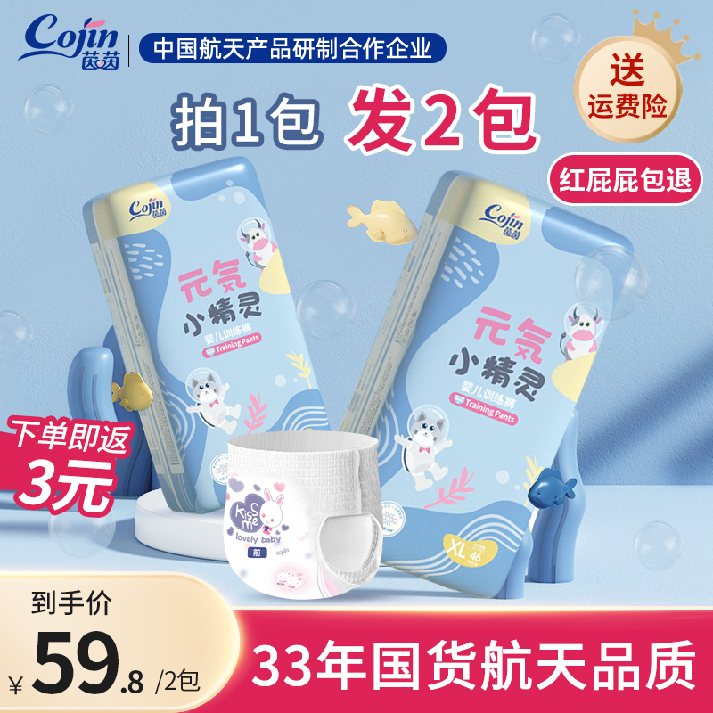 茵茵元气小精灵超薄透气拉拉裤