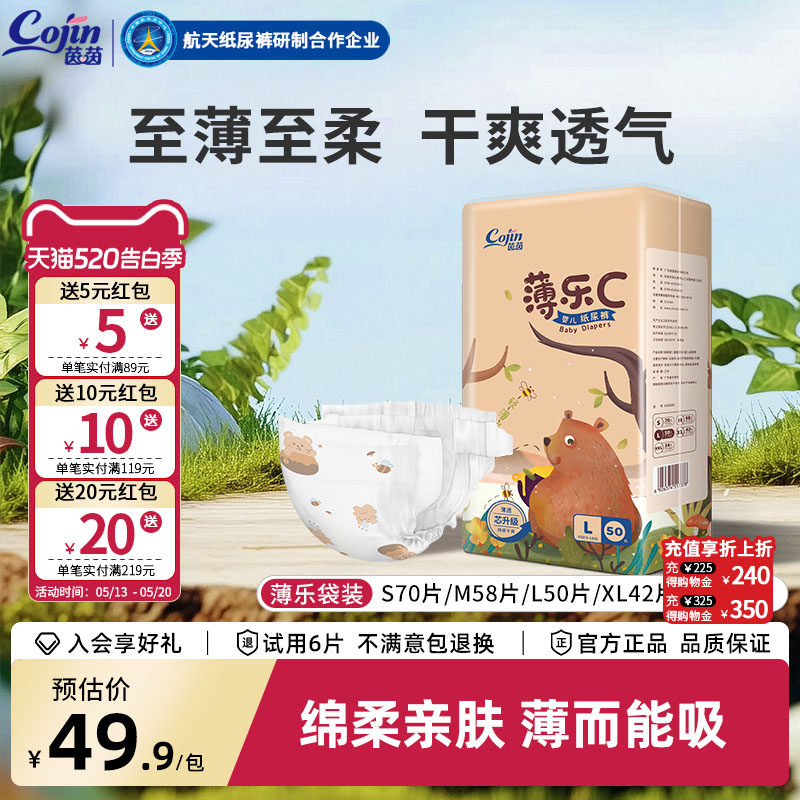 茵茵薄乐C纸尿裤S/M/L/XL/XXL亲肤透气婴儿尿不湿宝宝新生儿尿裤