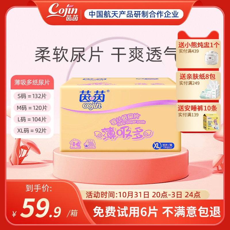 茵茵薄吸多婴儿纸尿片加大码XL92片男女宝宝通用尿不湿xl超薄透气高性价比高么？