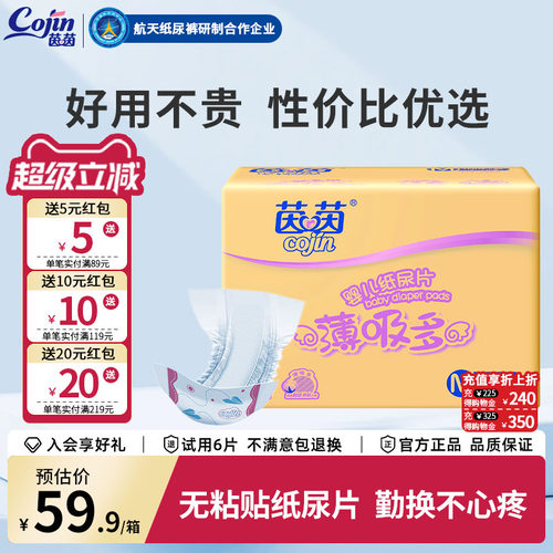 茵茵中码m120片超薄透气尿不湿