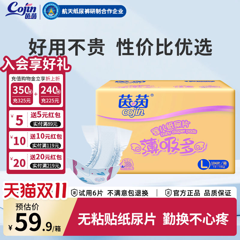 茵茵薄吸多婴儿纸尿片大码l104