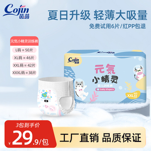 茵茵元気小精灵拉拉裤L/XL/XXL/XXXL超薄透气纸尿裤男女宝尿不湿