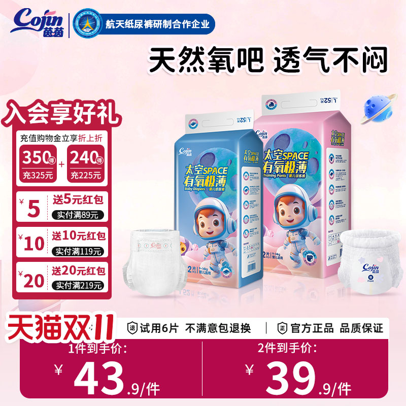 茵茵太空有氧极薄纸尿裤