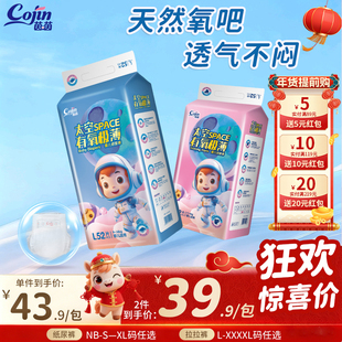 XL新生儿尿不湿宝宝透气拉拉裤 茵茵太空有氧极薄纸尿裤