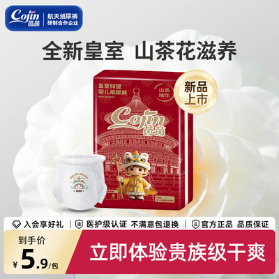 茵茵皇室仰望纸尿裤试用装4片