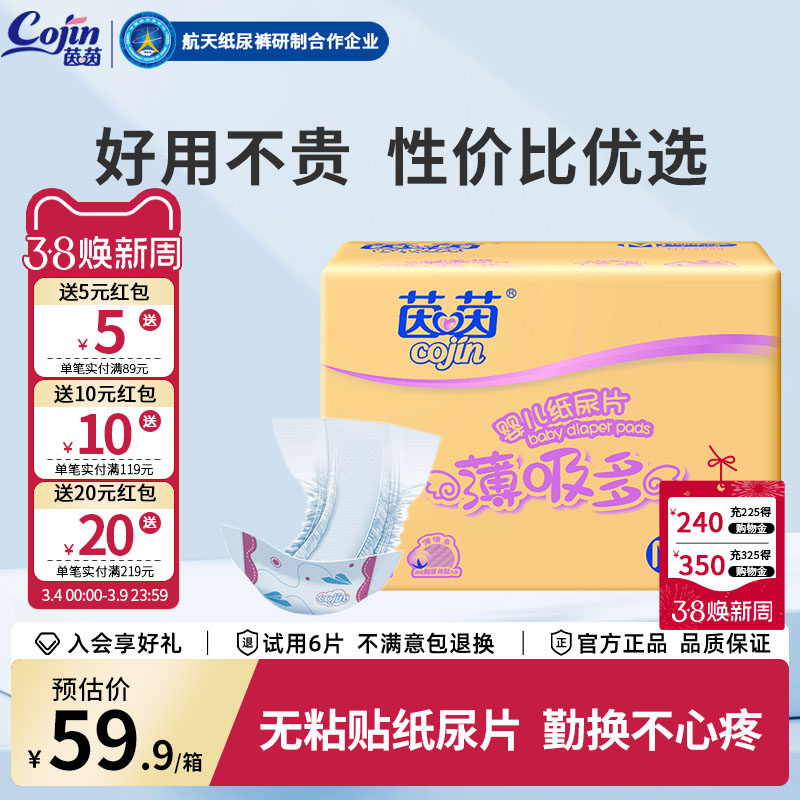 茵茵薄吸多婴儿纸尿片中码M120片男女通用宝宝尿不湿m超薄透气