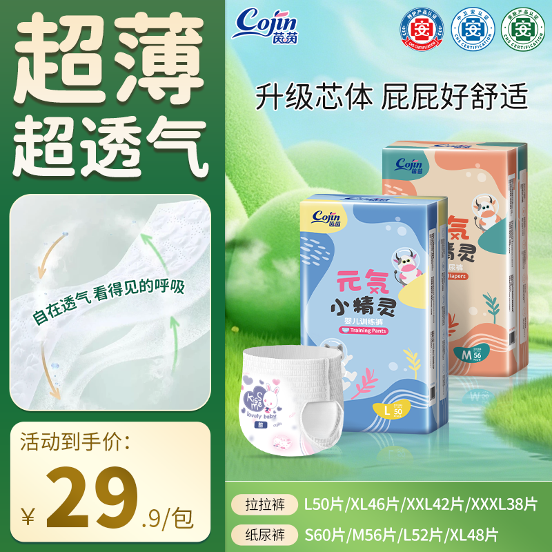茵茵元気小精灵拉拉裤L/XL/XXL/XXXL超薄透气纸尿裤男女宝尿不湿