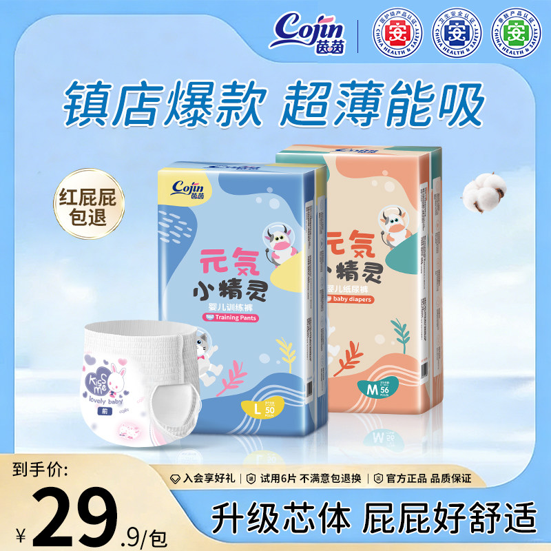 茵茵元気小精灵纸尿裤S/M/L/XL超薄透气新生儿尿裤男女宝宝尿不湿,婴童尿裤,纸尿裤正装,淘宝优惠券,粉丝福利购,淘宝优惠卷