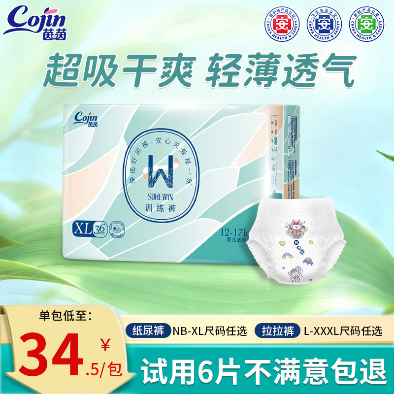 茵茵surewin纸尿裤M/L/XL/XXL/XXXL码拉拉裤超薄婴儿柔软尿不湿