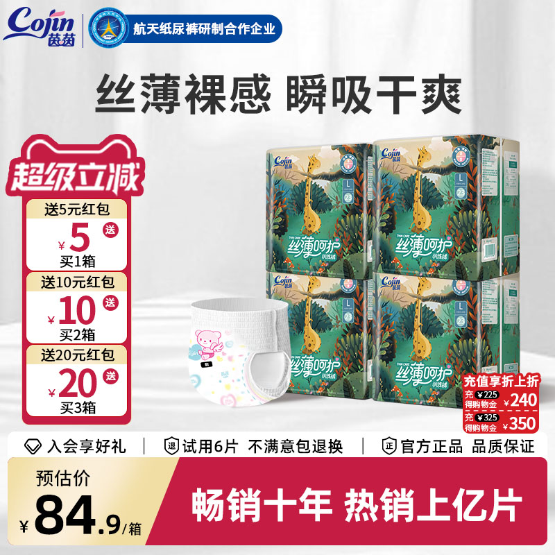 茵茵丝薄呵护超薄透气拉拉裤夏款