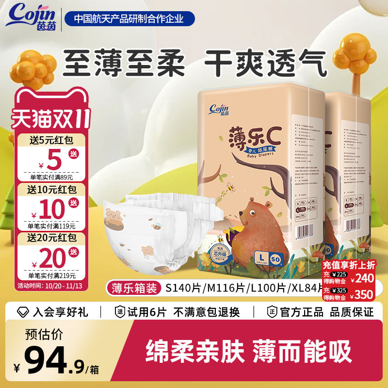 茵茵薄乐C婴儿纸尿裤M/L/XL/XXL男女宝宝尿不湿超薄柔软透气尿裤