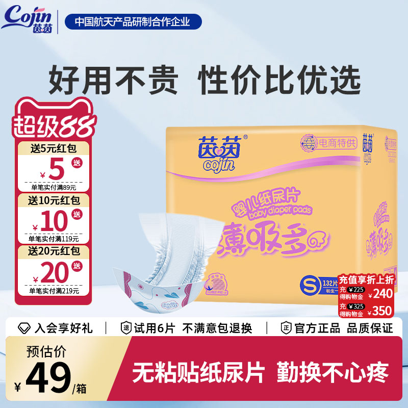 茵茵薄吸多婴儿超薄透气纸尿片小码S132片新生宝宝尿不湿非纸尿裤