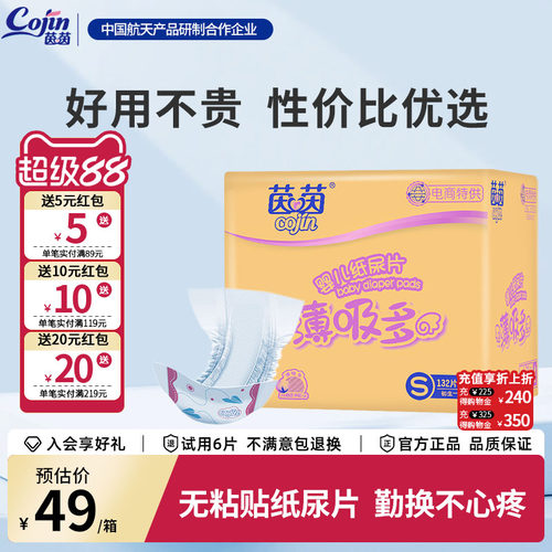 茵茵超薄透气小码s132片尿布湿