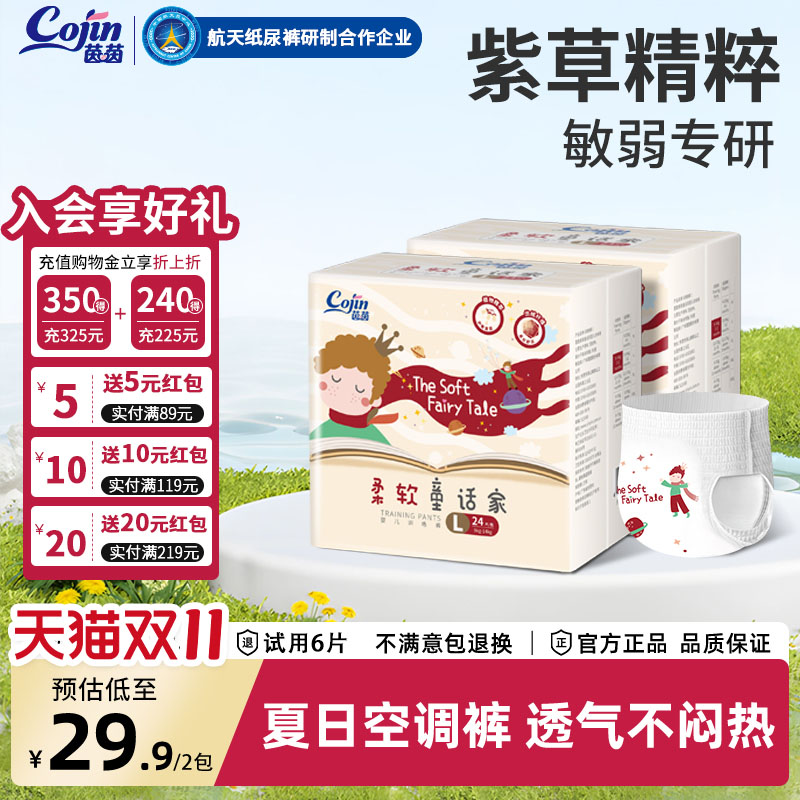 茵茵柔软童话家透气拉拉裤