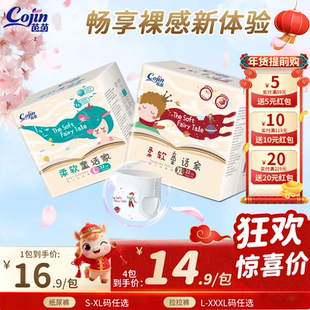 婴儿拉拉裤 茵茵童话家纸尿裤 L码 超薄透气男女宝宝专用尿不湿