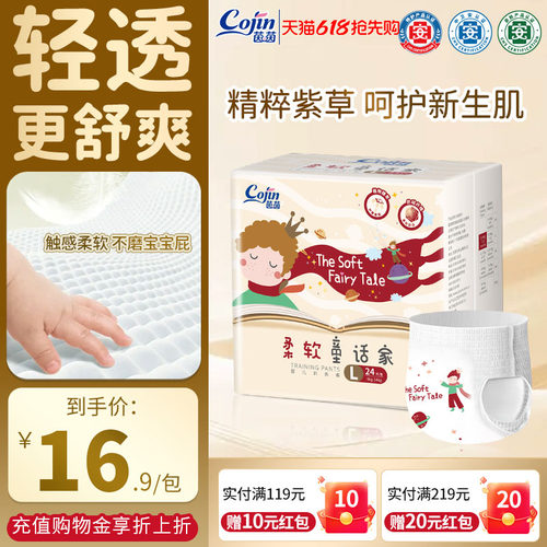 茵茵童话家纸尿裤S/M/L婴儿拉拉裤超薄透气男女宝宝尿不湿试用装