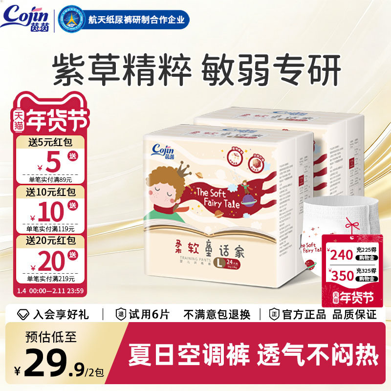 【2包装】茵茵柔软童话家纸尿裤XL/XXL/XXXL拉拉裤大码婴儿尿不湿,婴童尿裤,拉拉裤/学步裤/成长裤正装,淘宝优惠券,粉丝福利购,淘宝优惠卷