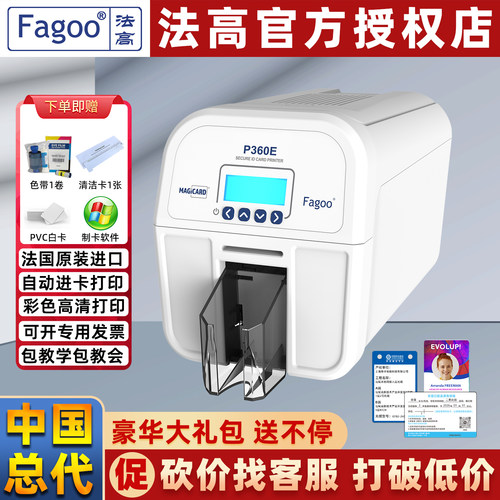 法高P360E证卡打印机中国总代理