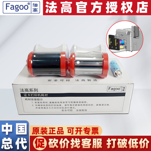 法高P6300色带原装正品中国总代