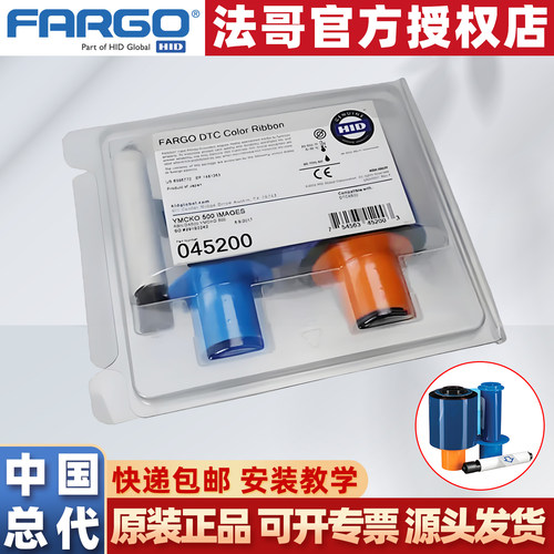 Fargodtc4500e证卡打印机彩色带