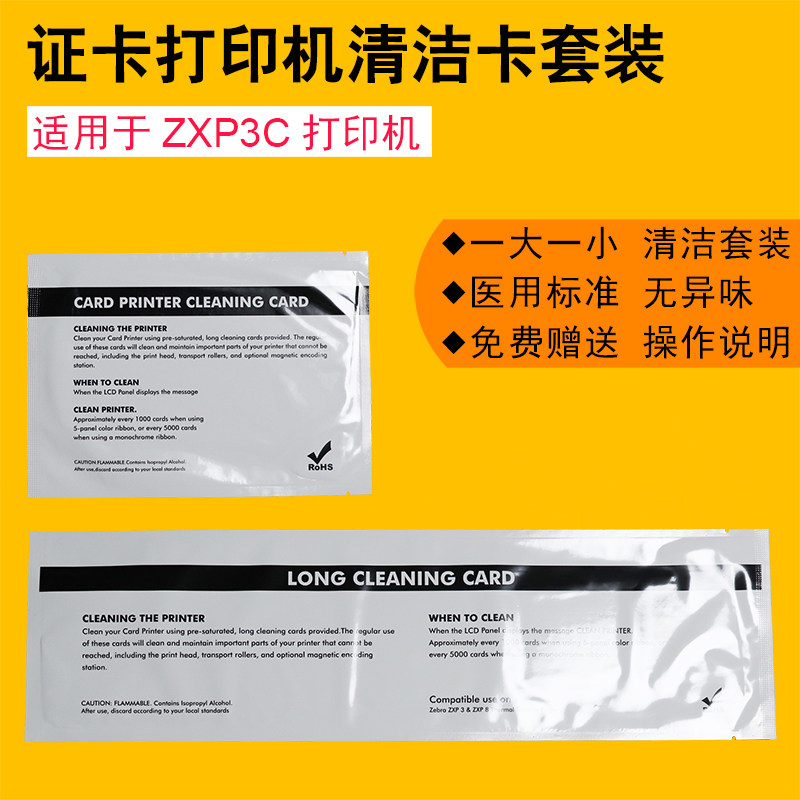 斑马ZXP Series3C证卡打印机清洁卡 ZEBRA ZXP3C打印机清洁卡套装|msdalam kategori peralatan pejabat/Supplies/Perkhidmatan yang berkaitan, Supplies lain, lain - dari Buy2taobao.com untuk memberikan perkhidmatan ejen Taobao profesional membeli