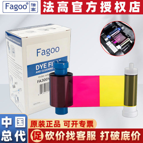 法高P310E色带原装正品中国总代