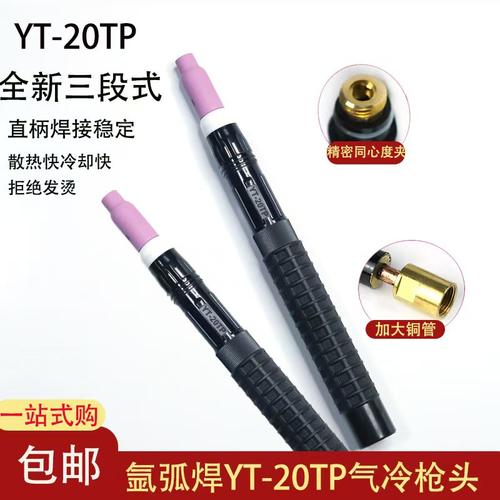YT-20TP直把三段式氩弧焊WP-26通用焊枪头气冷快冷却焊把头焊枪头