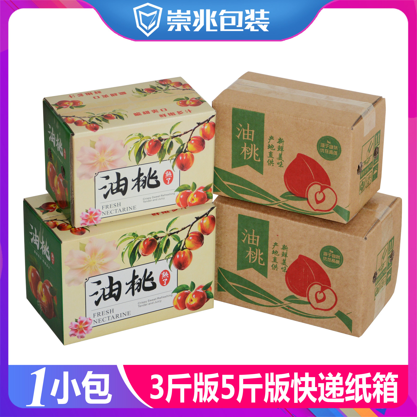 3斤5斤油桃快递包装纸箱 彩印版五层加硬加厚瓦楞箱子电商打包箱