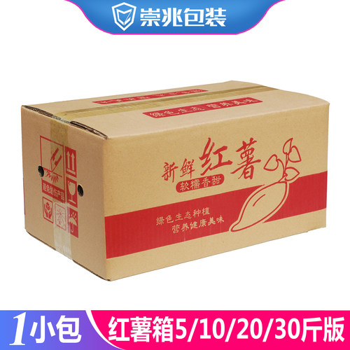 崇兆地瓜10斤蜜薯加硬快递纸箱