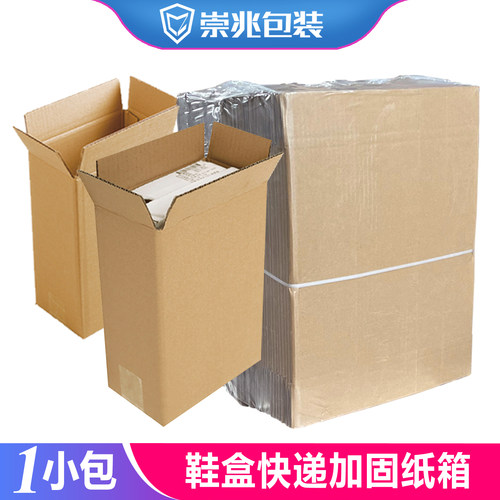 崇兆快递箱鞋子电商发货包装