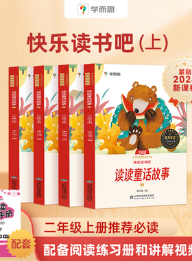 【狂欢价】学而思 2024版快乐读书吧下册1-6年级同步最新教材28天真人伴读精讲精批大字注音大师美绘护眼特级教师校内名师批注5-CB