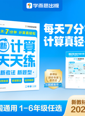学而思【25新版】数学计算语文字词句基础天天练 一二三四五六年级上下册人教苏教部编教材同步口算练习册加减法三上计算能手1-CB
