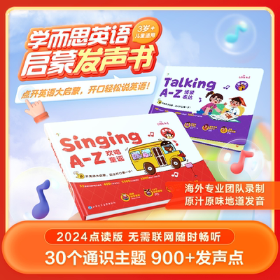 学而思英语启蒙发声书3岁+儿童适用 Singing A-Z 欢唱童谣 Talking A-Z 情景表达0基础英语启蒙-CB